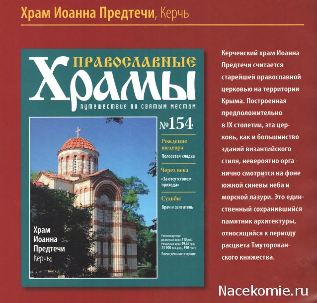 Православные Храмы - График выхода и обсуждение