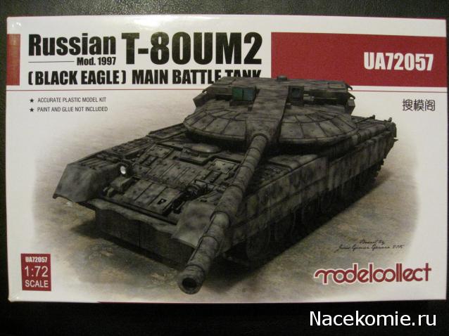 Т-80Б/БВ/УД от Modelcollect