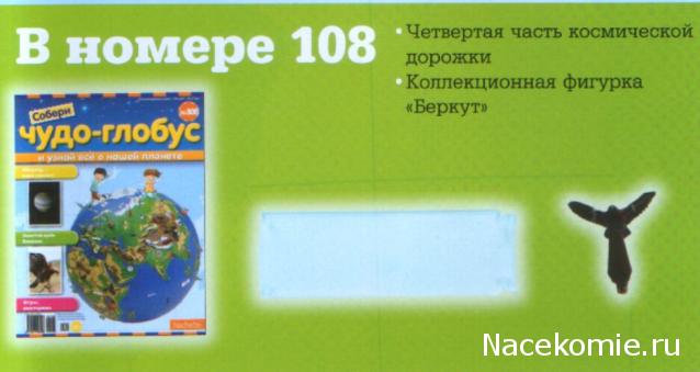 Чудо-Глобус - График Выхода и обсуждение