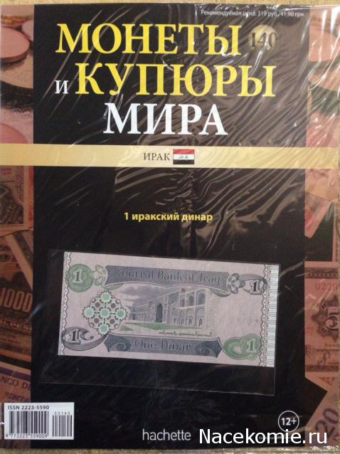 Монеты и купюры мира - График выхода и обсуждение
