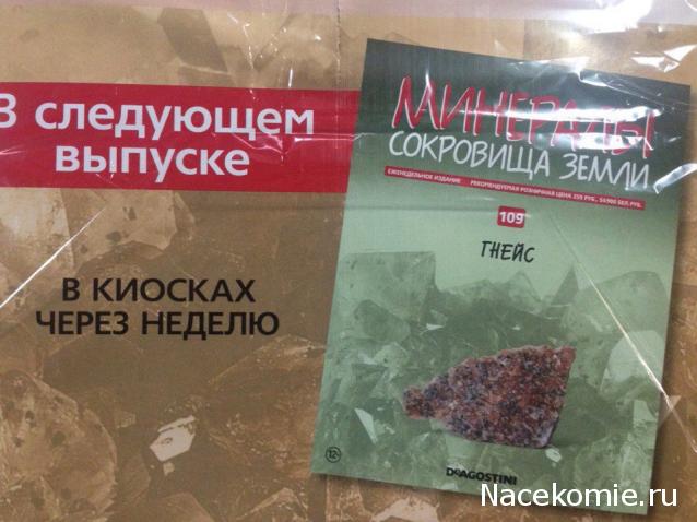 Минералы Сокровища Земли (2013) - График Выхода и обсуждение