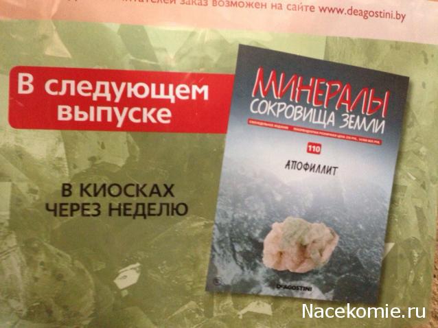 Минералы Сокровища Земли (2013) - График Выхода и обсуждение