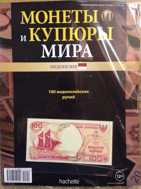 Монеты и купюры мира - График выхода и обсуждение