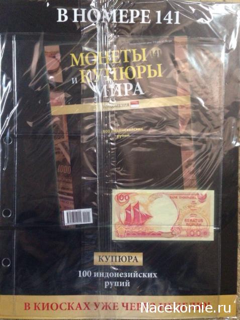 Монеты и купюры мира - График выхода и обсуждение