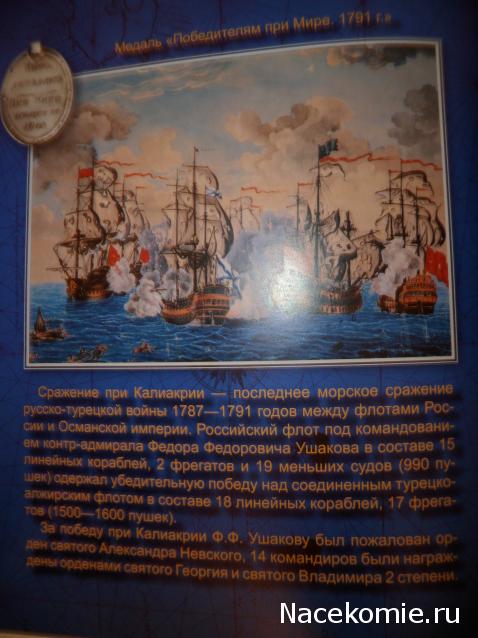 Морская слава России - График выхода и обсуждение