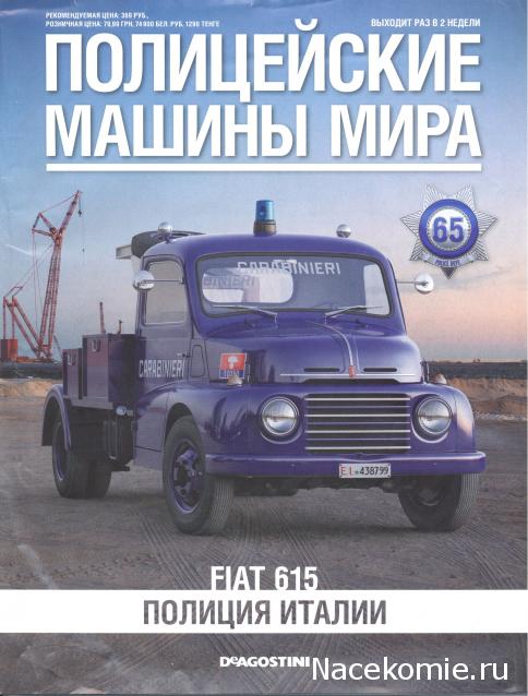 Полицейские Машины Мира - Сканы номеров