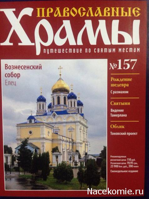 Православные Храмы - График выхода и обсуждение