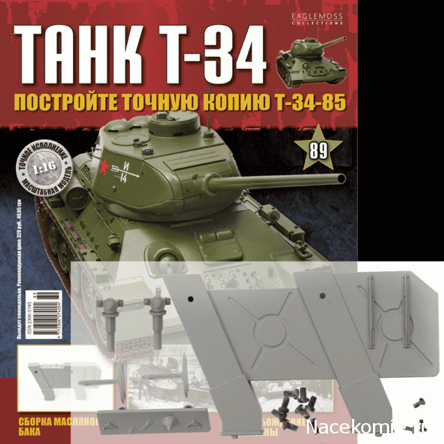 Танк Т-34 - График выхода и обсуждение