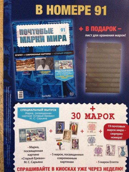 Почтовые Марки Мира - График Выхода и обсуждение