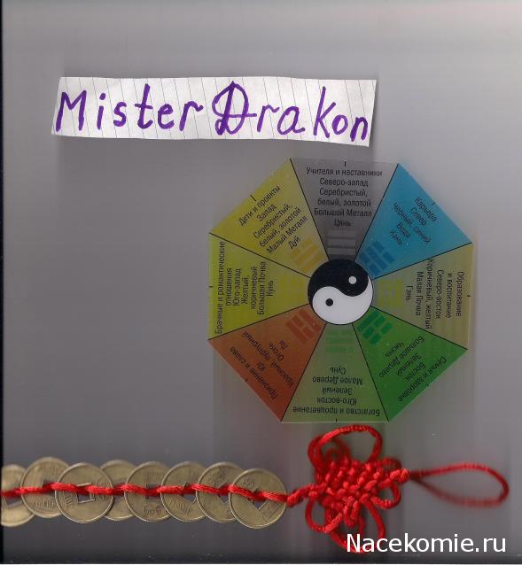 Фэн-Шуй для Счастья и Богатства - журнал (АиФ)