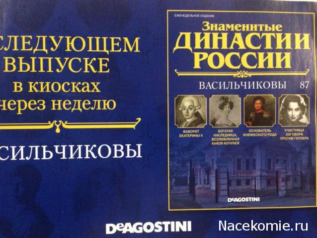 Знаменитые Династии России - График Выхода и обсуждение