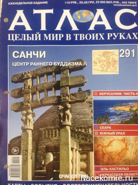 Атлас Целый мир в твоих руках - журнал (ДеАгостини)