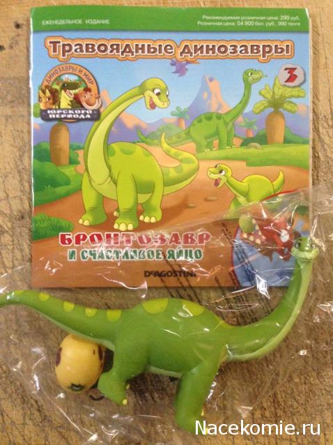 Динозавры и Мир Юрского Периода №3 - Мама Бронтозавр + Яйцо Динозавра