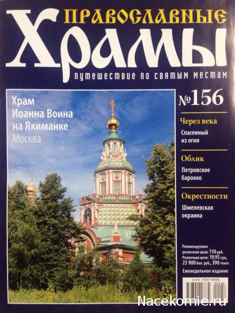 Православные Храмы - График выхода и обсуждение