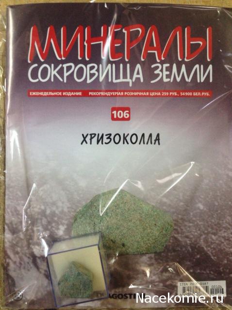 Минералы Сокровища Земли (2013) - График Выхода и обсуждение