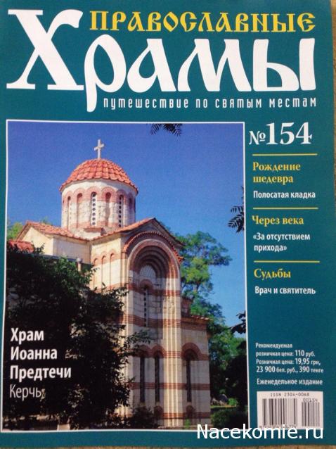 Православные Храмы - График выхода и обсуждение