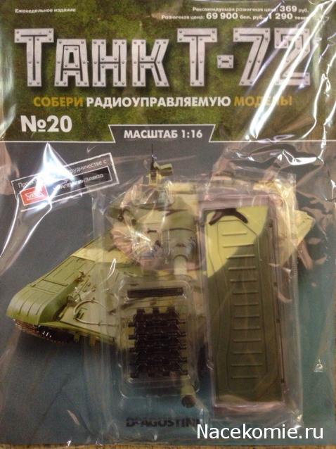 Танк Т-72 - График Выхода и обсуждение