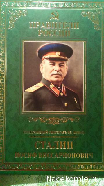 Правители России - книжная серия (КП)