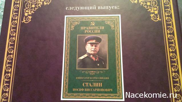 Правители России - книжная серия (КП)