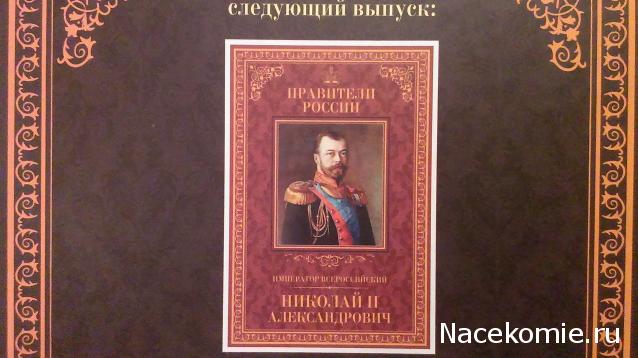 Правители России - книжная серия (КП)