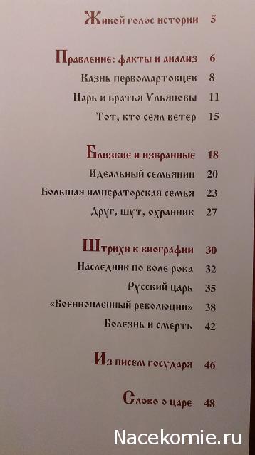 Российские Князья, Цари, Императоры - книжная серия (Ашет)