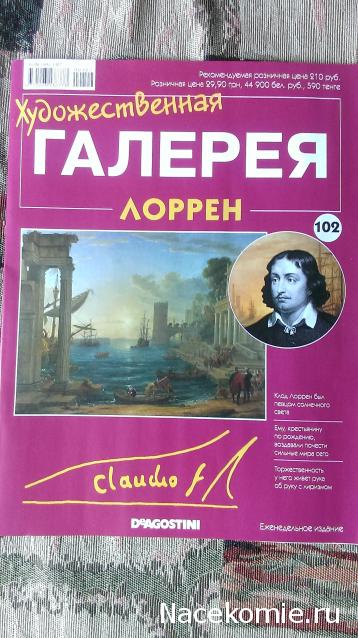 Художественная галерея №102 - Клод Лоррен “Отплытие царицы Савской”