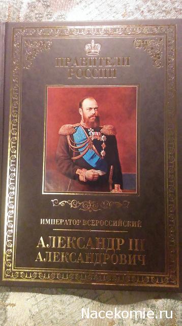 Правители России - книжная серия (КП)