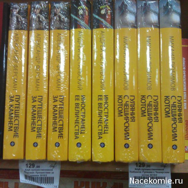 Клуб путешественников (Амфора)