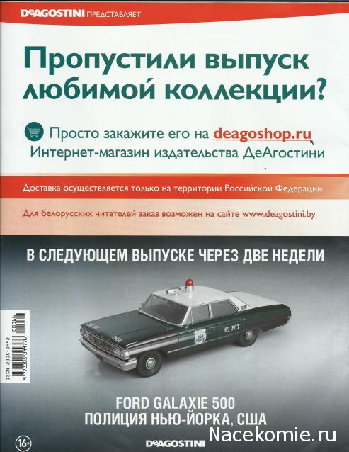 Полицейские Машины Мира №66 - Peugeot J7