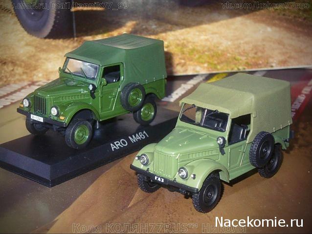 Автолегенды СССР и Соцстран №168 ARO M461