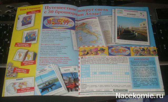 Атлас Целый мир в твоих руках - журнал (ДеАгостини)