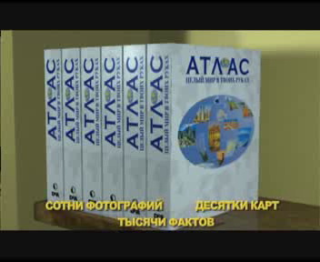 Атлас Целый мир в твоих руках - журнал (ДеАгостини)