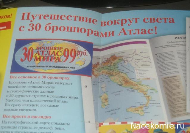 Атлас Целый мир в твоих руках - журнал (ДеАгостини)