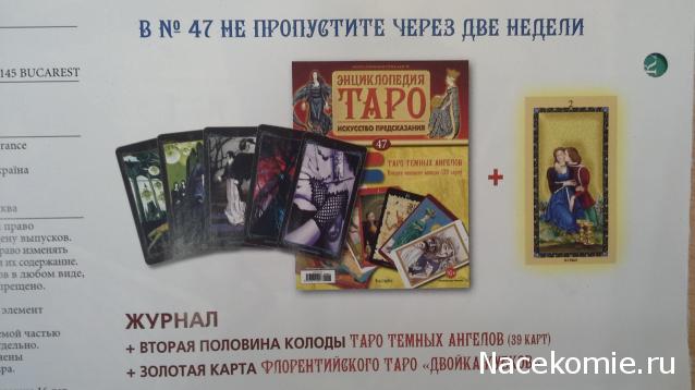 Энциклопедия Таро №46 – Таро Тёмных Ангелов (первая половина) + Золотая карта 7 Мечей