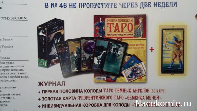 Энциклопедия Таро №45 – Классическое Таро (вторая половина) + Золотая карта Рыцарь Пентаклей