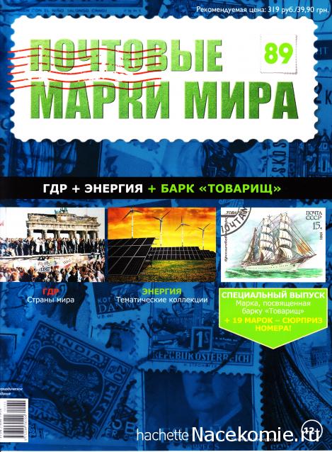 Почтовые Марки Мира - График Выхода и обсуждение