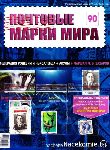 Почтовые Марки Мира - График Выхода и обсуждение