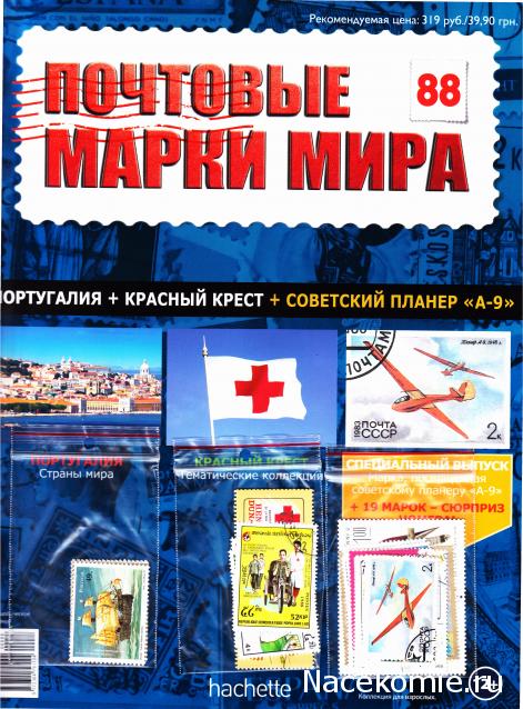 Почтовые Марки Мира - График Выхода и обсуждение