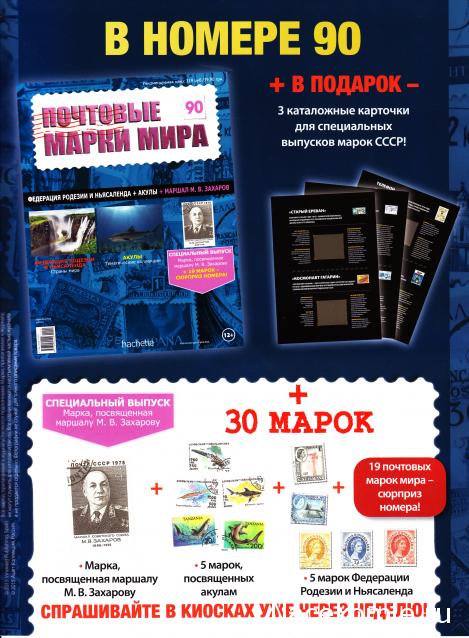 Почтовые Марки Мира - График Выхода и обсуждение