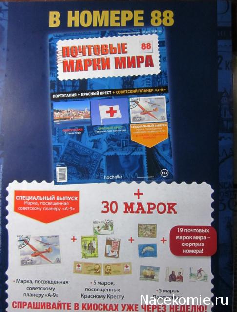 Почтовые Марки Мира - График Выхода и обсуждение