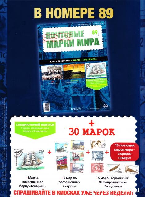 Почтовые Марки Мира - График Выхода и обсуждение