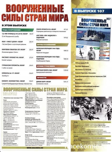Вооруженные Силы Стран Мира - журнал (Eaglemoss)