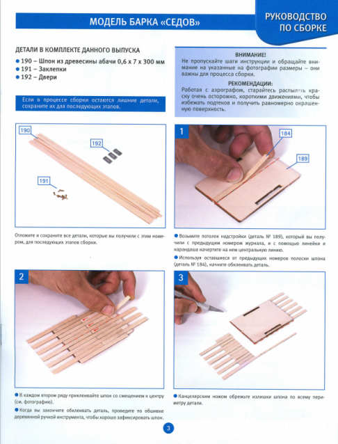 Соберите «Седов» - Руководство по сборке