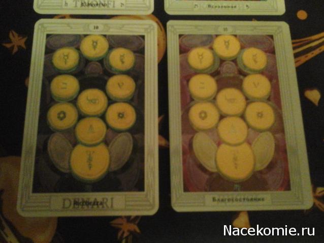 Завтрак с да Винчи. Болталка серии Энциклопедия Таро