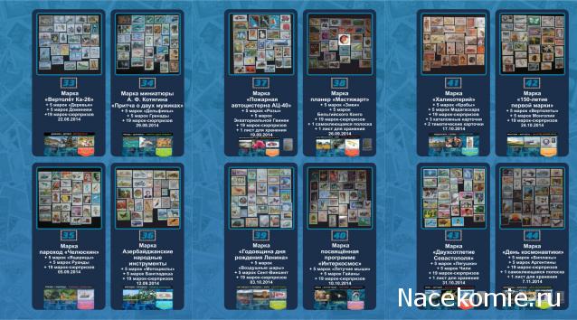 Почтовые Марки Мира - График Выхода и обсуждение