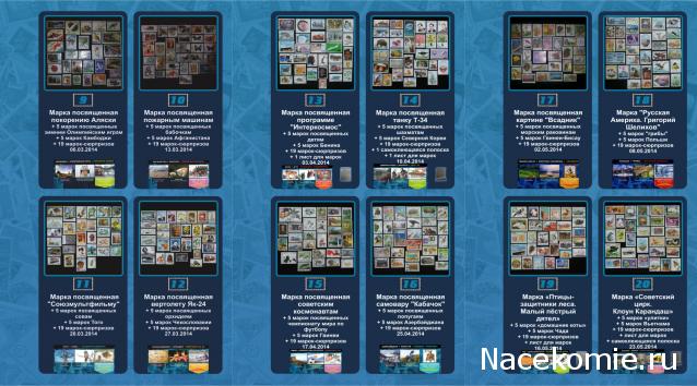 Почтовые Марки Мира - График Выхода и обсуждение