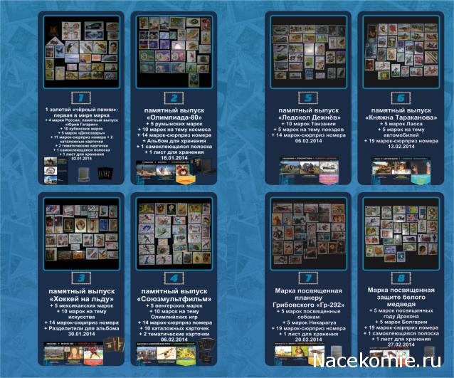 Почтовые Марки Мира - График Выхода и обсуждение