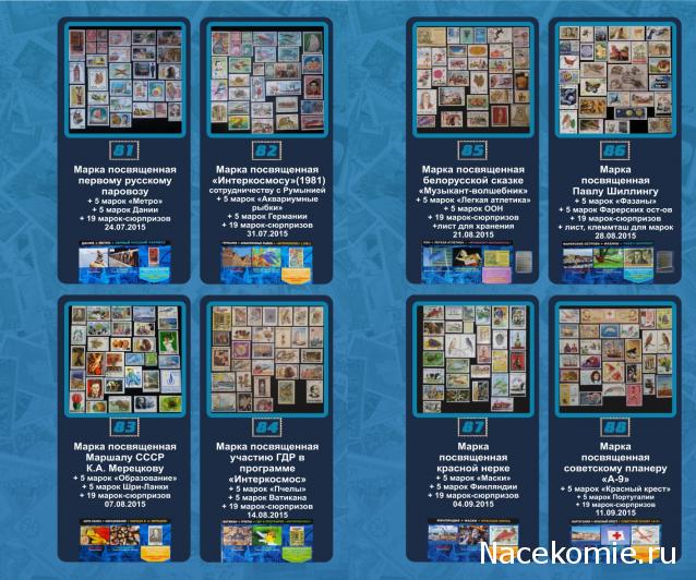 Почтовые Марки Мира - График Выхода и обсуждение