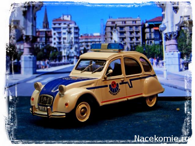 Полицейские Машины Мира №64 - Citroen 2CV Ertzaintza