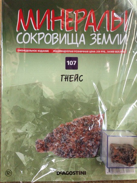 Минералы Сокровища Земли (2013) - График Выхода и обсуждение